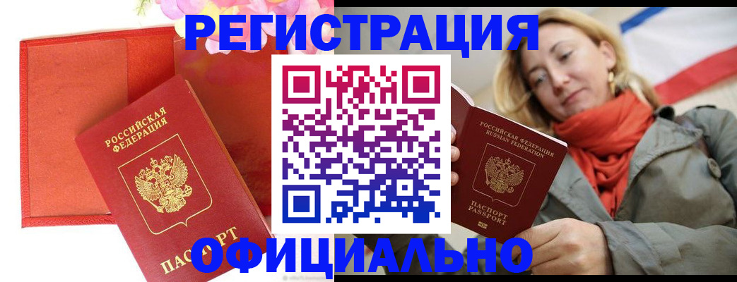временная регистрация для школы в Самаре