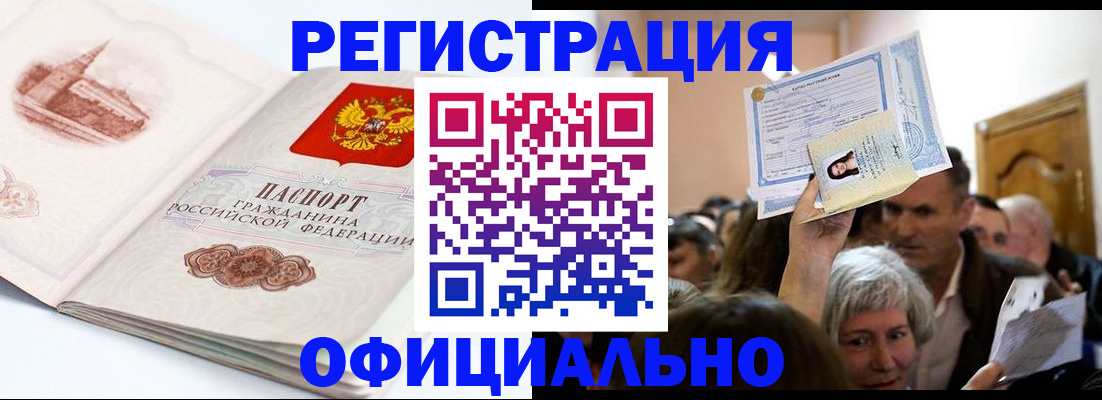 прописка для работы в Самаре