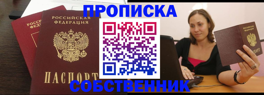 прописка ребенка в Самаре