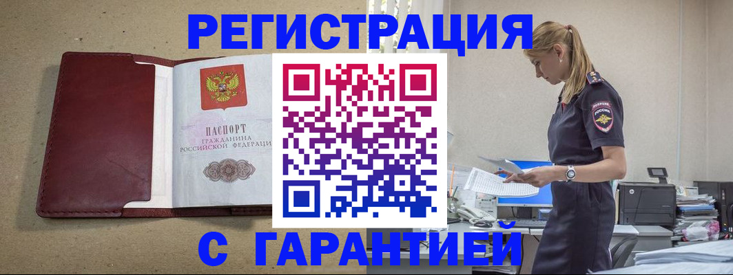 прописка иностранных граждан в Самаре