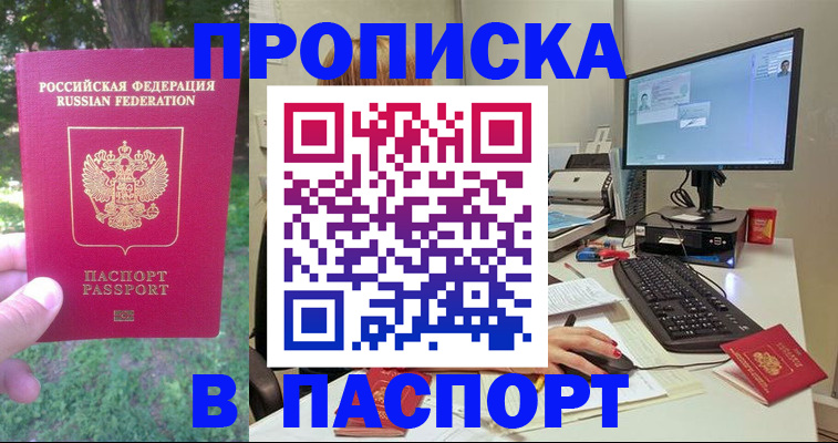 прописка паспорт в Самаре